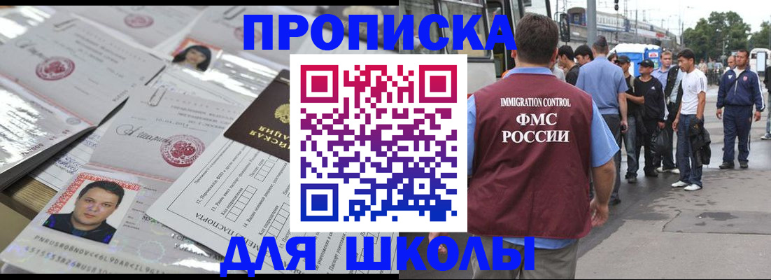 прописка 2025 в Нефтекумске