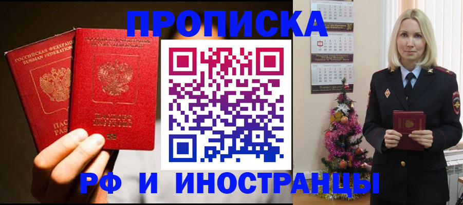 прописка гарантия в Нефтекумске